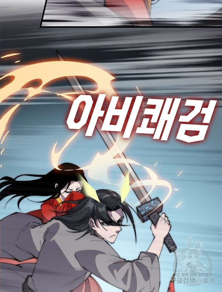 퀘스트 지상 최고의 산적 221화 45