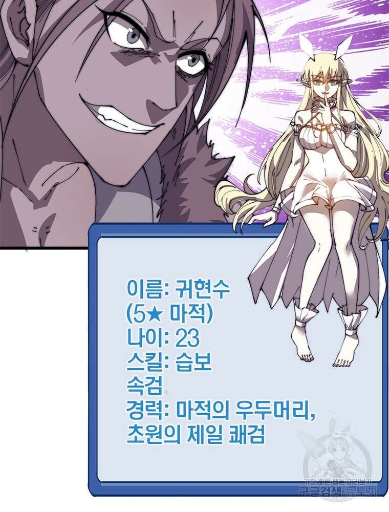 퀘스트 지상 최고의 산적 221화 55