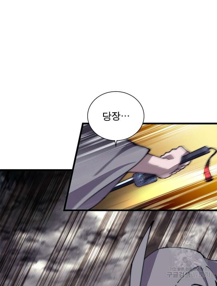퀘스트 지상 최고의 산적 221화 56