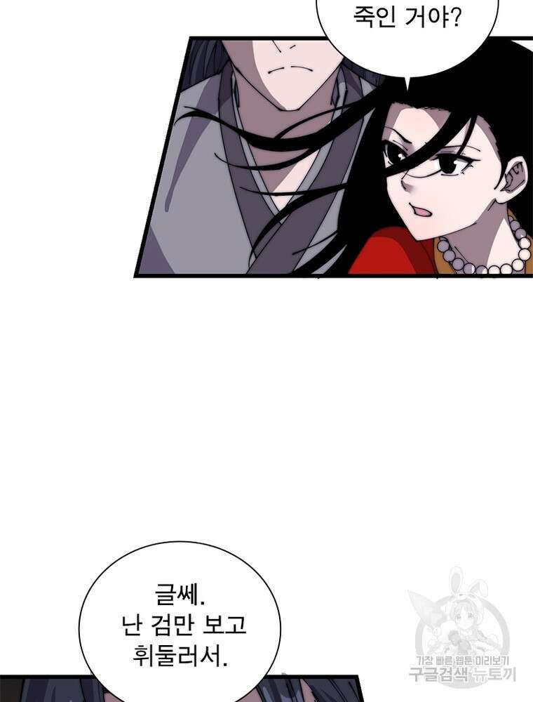 퀘스트 지상 최고의 산적 221화 64