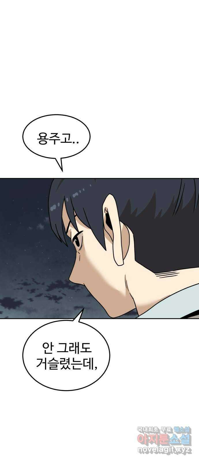 더블클릭 106화 6