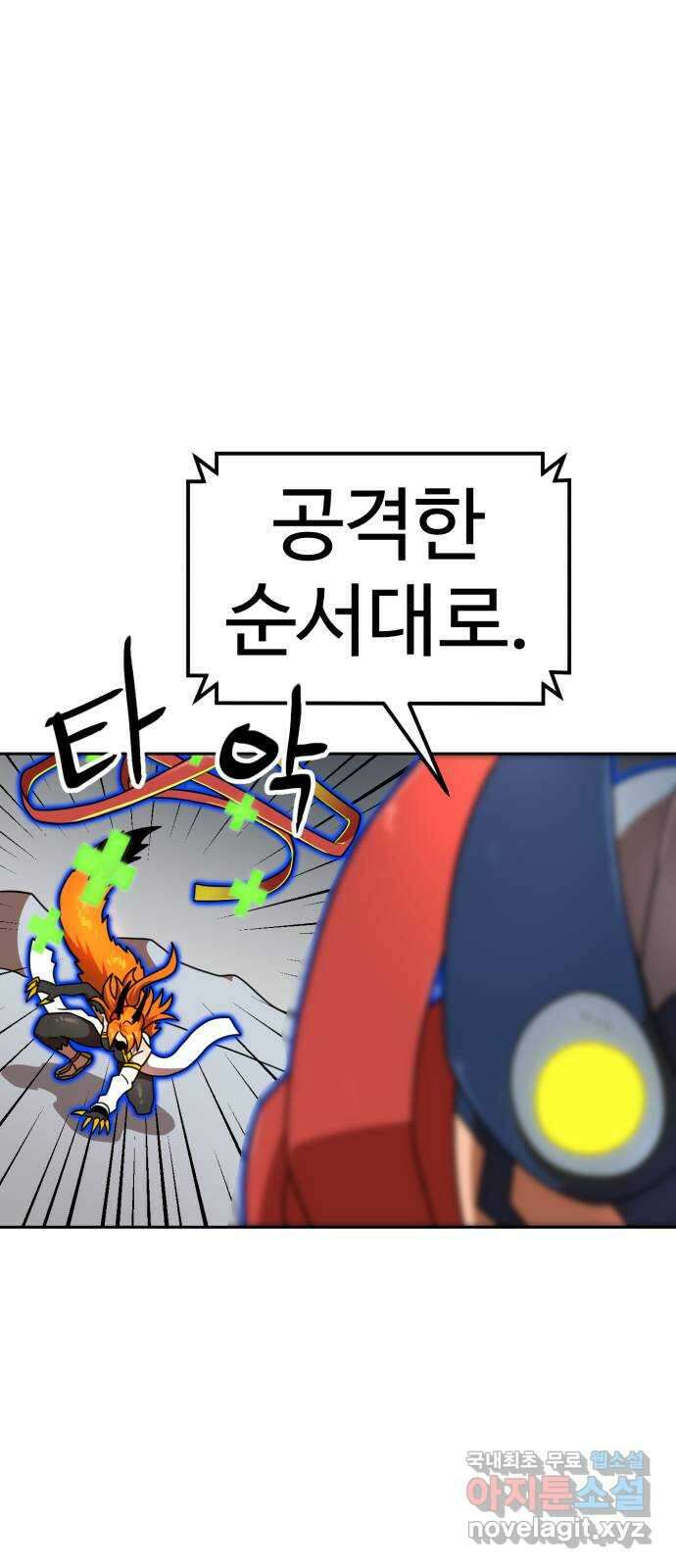 더블클릭 106화 62