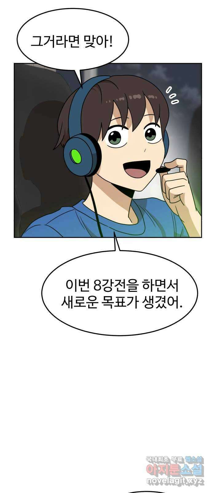더블클릭 106화 85