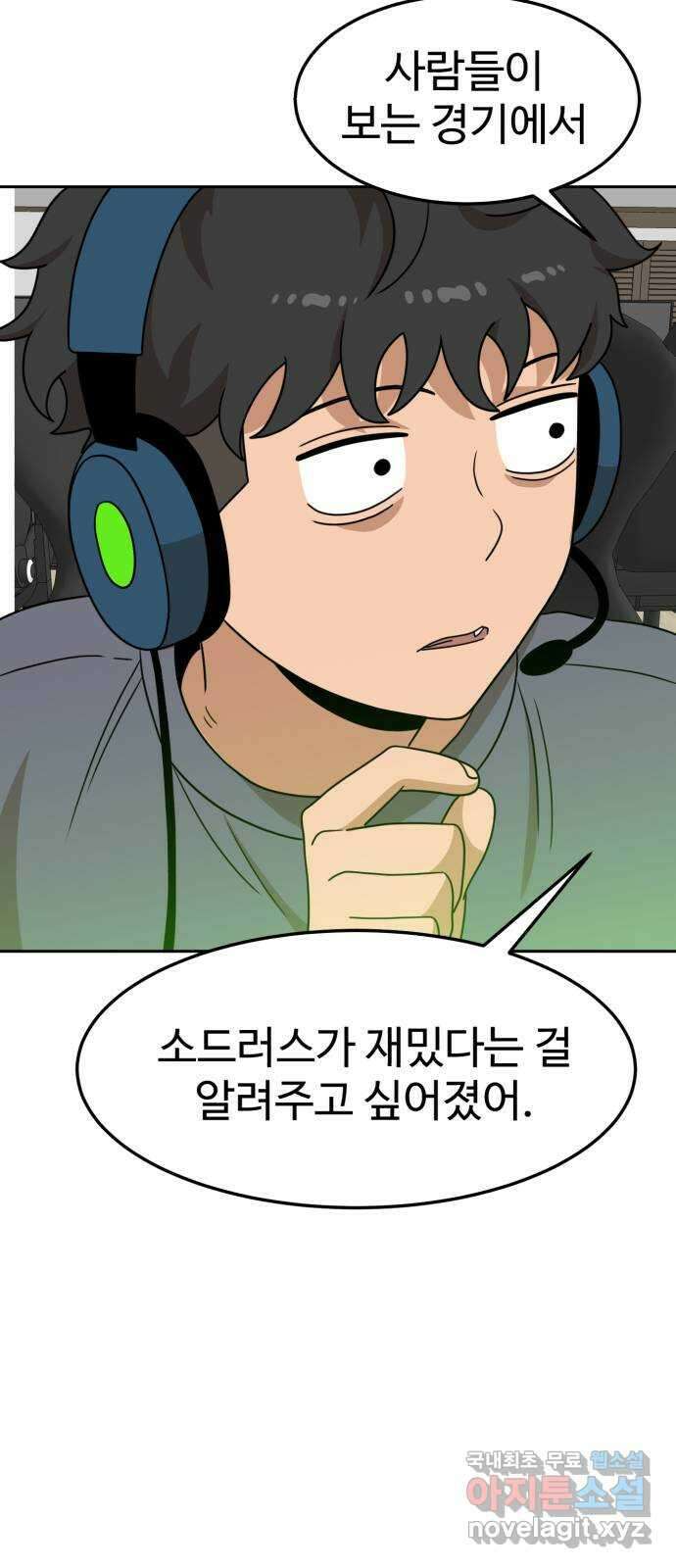 더블클릭 106화 86