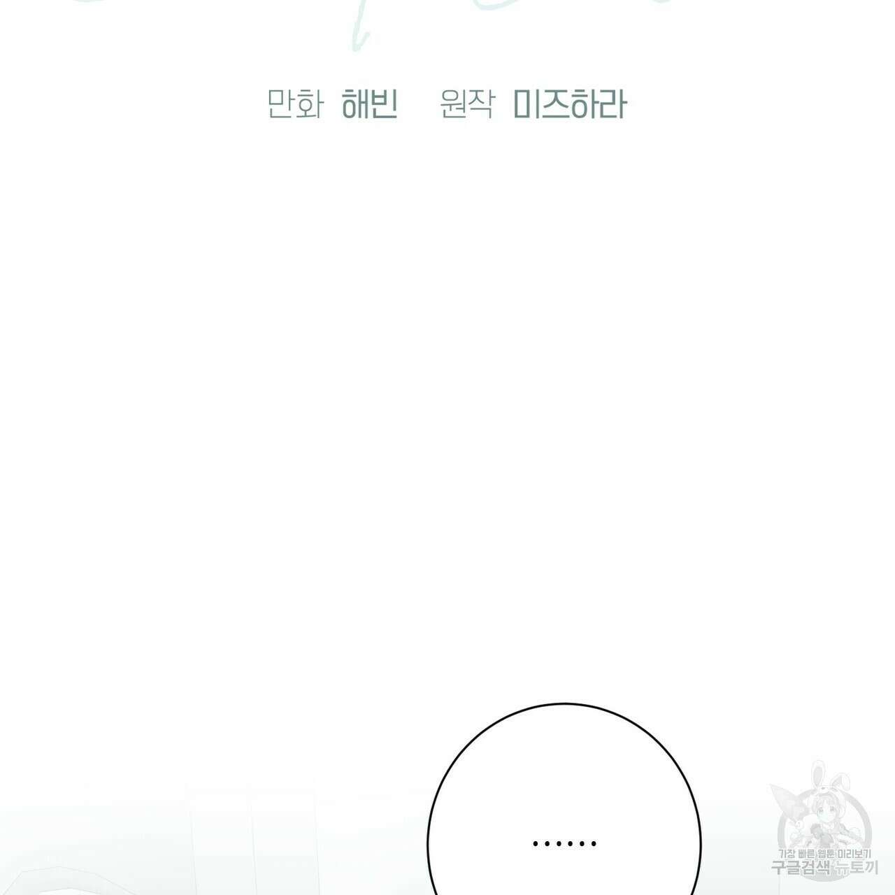 데이즈 (D:AZE) 32화 2