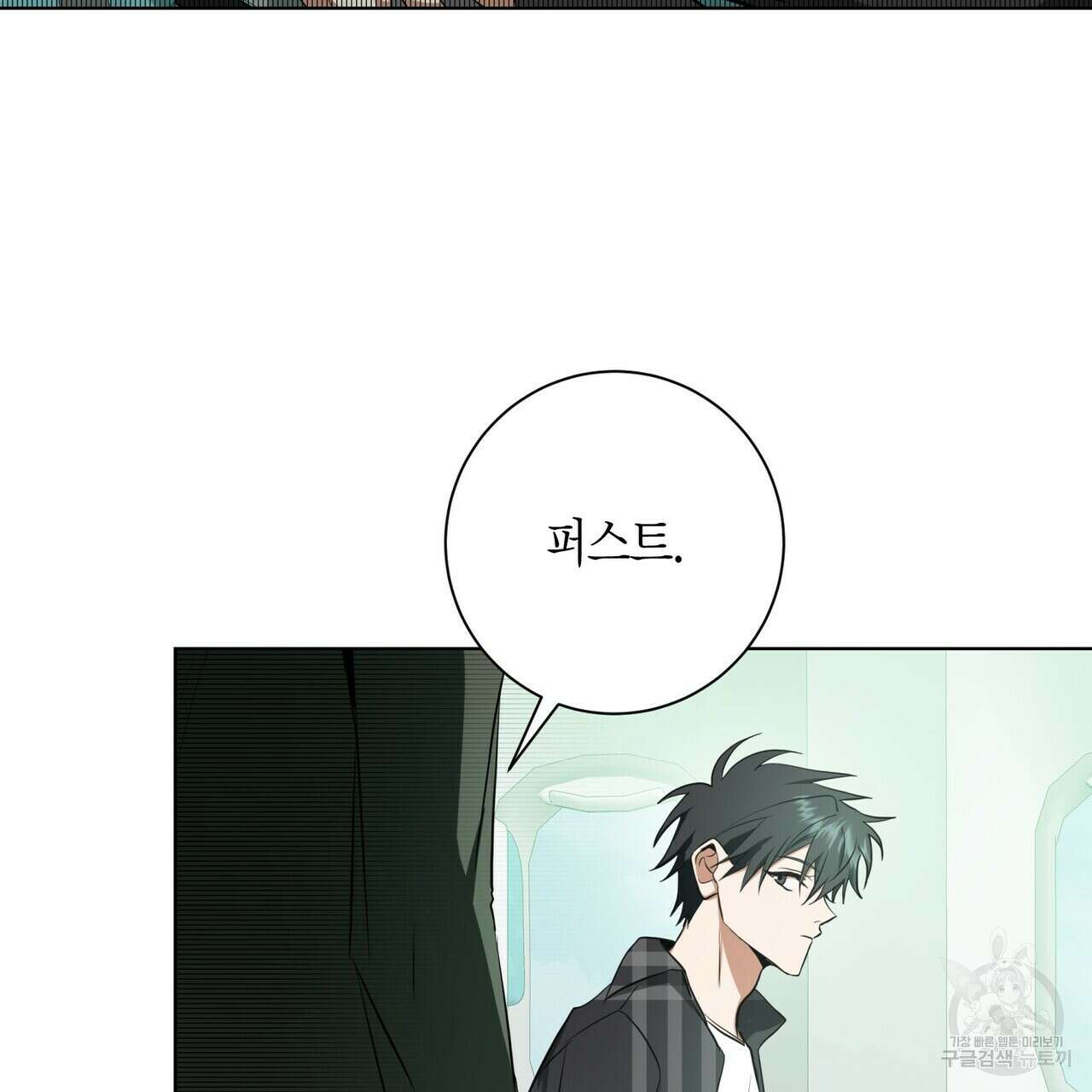 데이즈 (D:AZE) 32화 5
