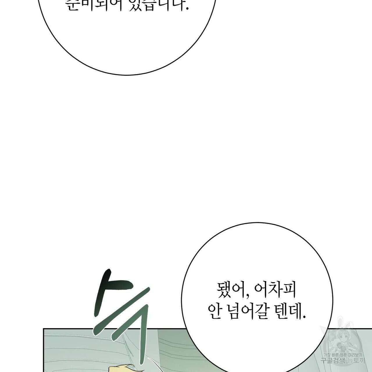 데이즈 (D:AZE) 32화 10