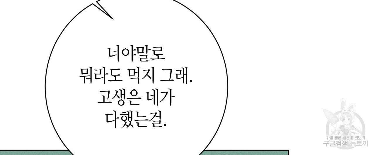 데이즈 (D:AZE) 32화 12