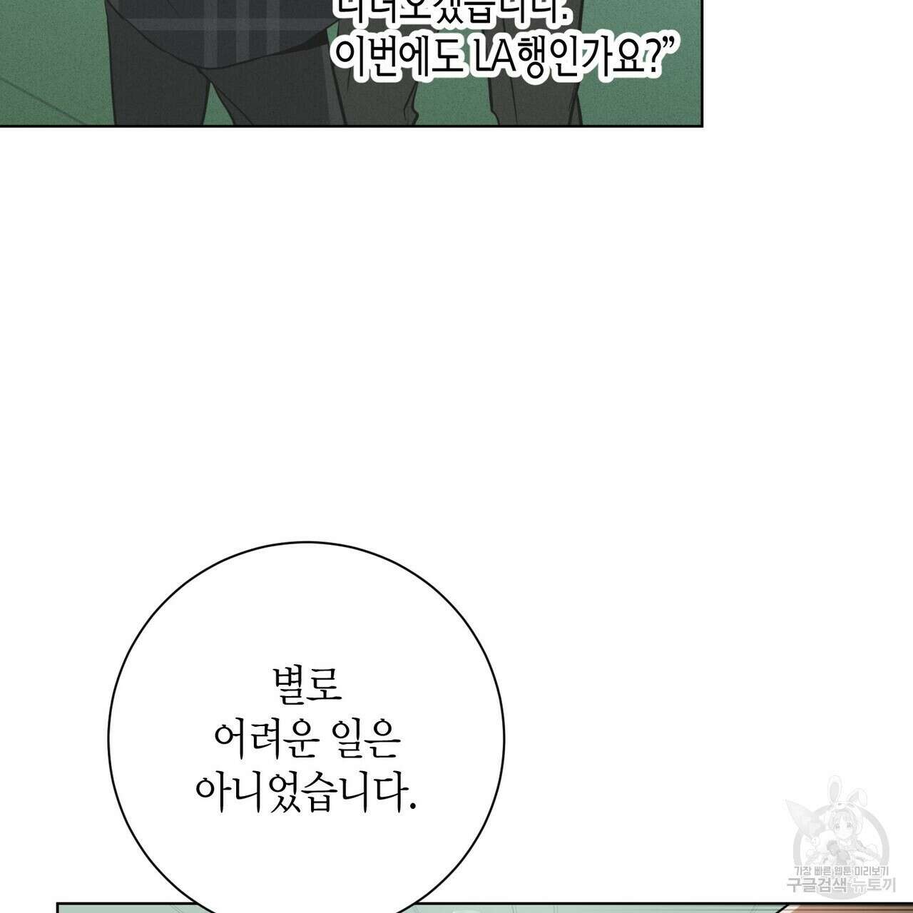 데이즈 (D:AZE) 32화 14