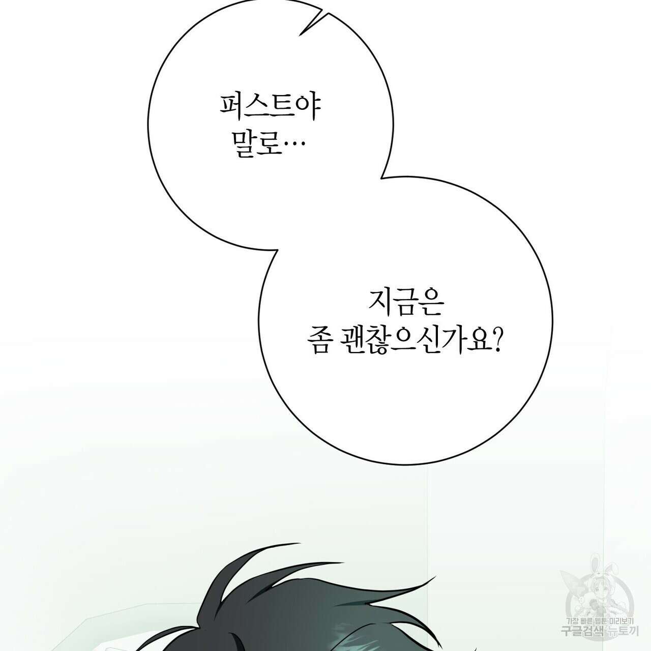 데이즈 (D:AZE) 32화 17