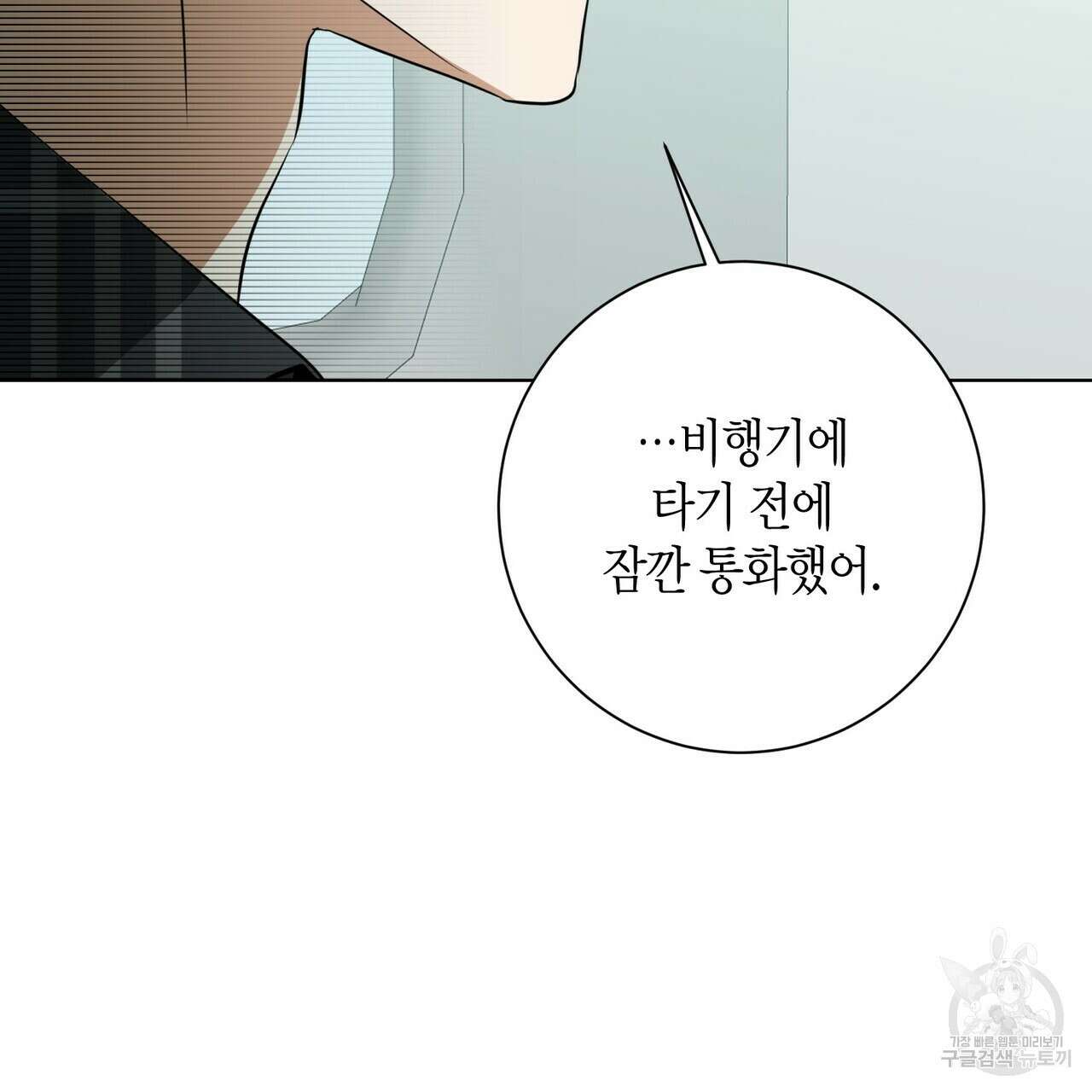 데이즈 (D:AZE) 32화 21