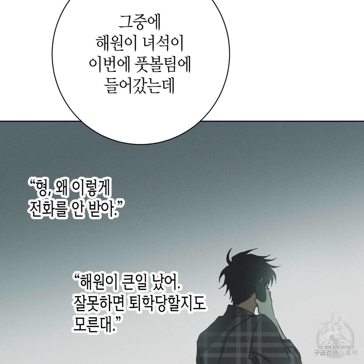 데이즈 (D:AZE) 32화 25