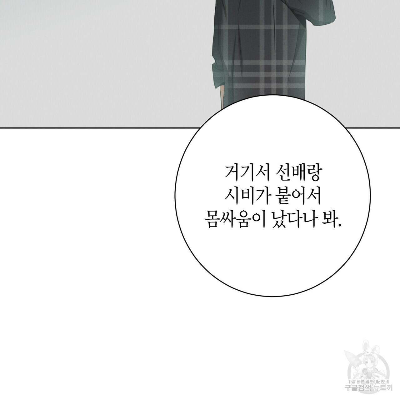 데이즈 (D:AZE) 32화 26