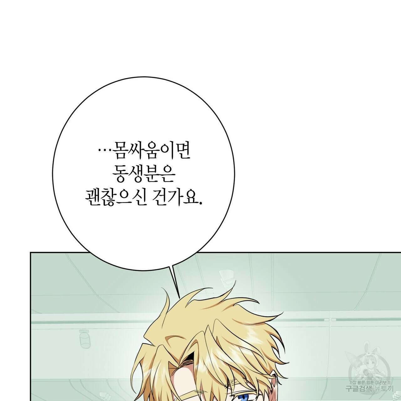 데이즈 (D:AZE) 32화 27