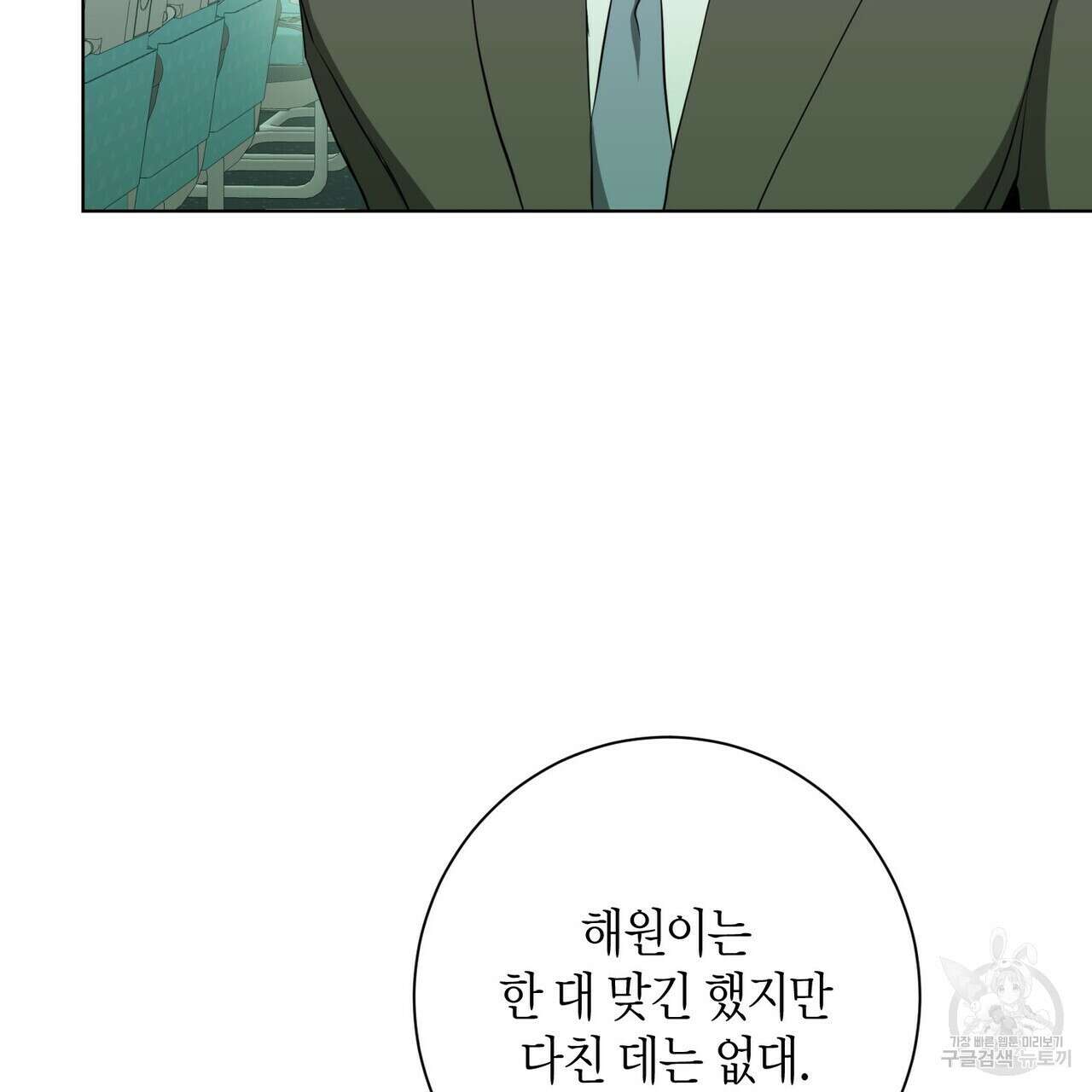 데이즈 (D:AZE) 32화 29