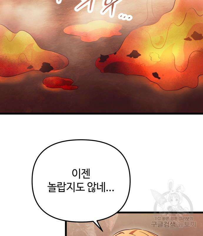 신화급 귀속 아이템을 손에 넣었다 71화 7