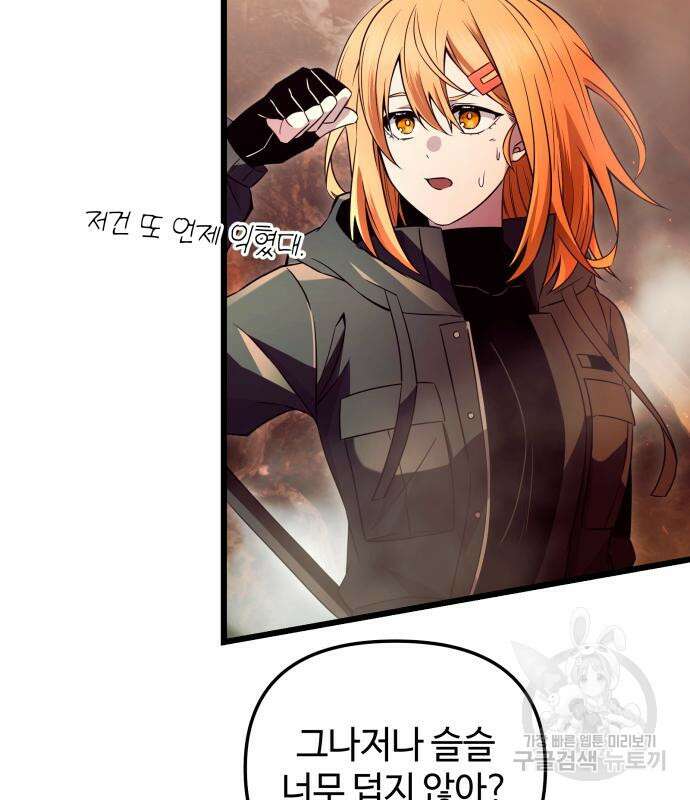 신화급 귀속 아이템을 손에 넣었다 71화 8