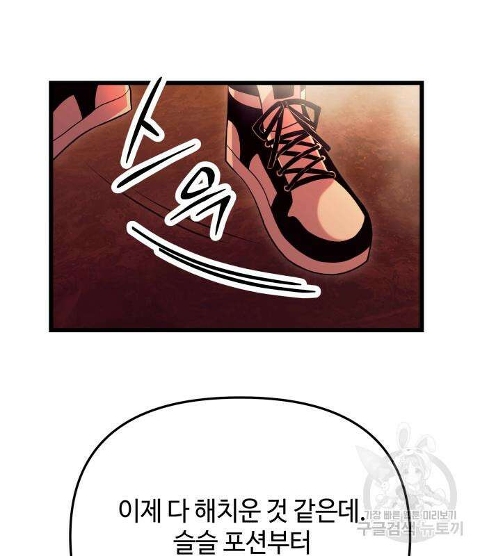 신화급 귀속 아이템을 손에 넣었다 71화 10