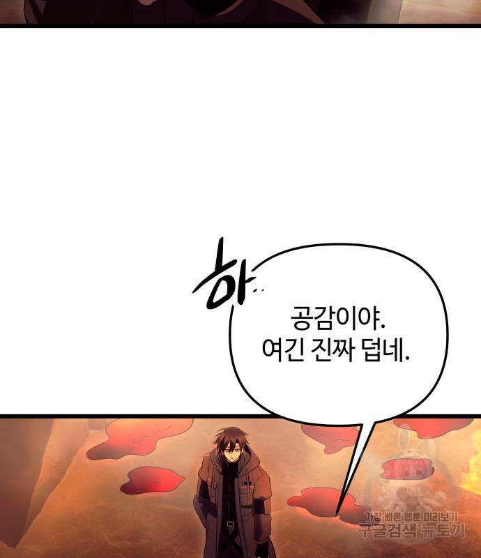 신화급 귀속 아이템을 손에 넣었다 71화 12