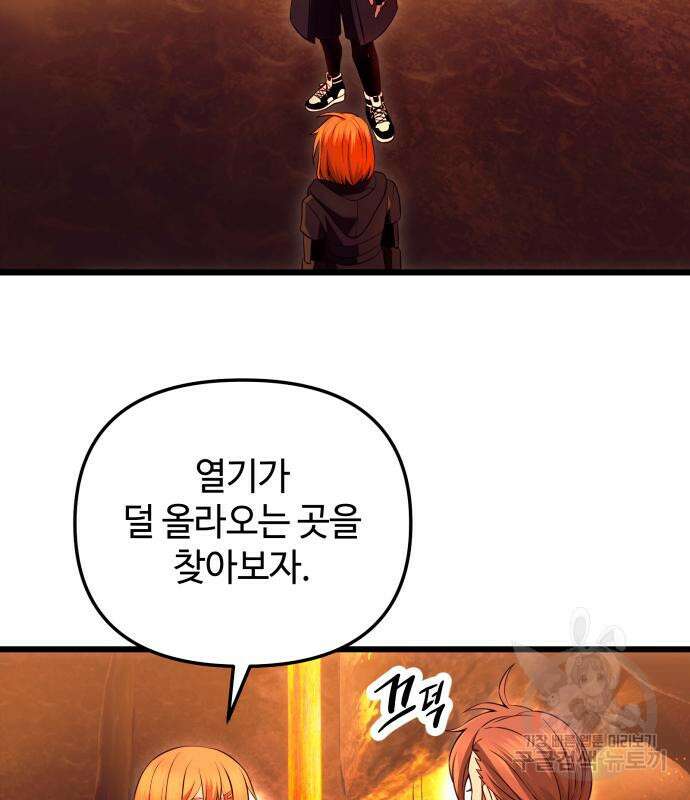 신화급 귀속 아이템을 손에 넣었다 71화 13