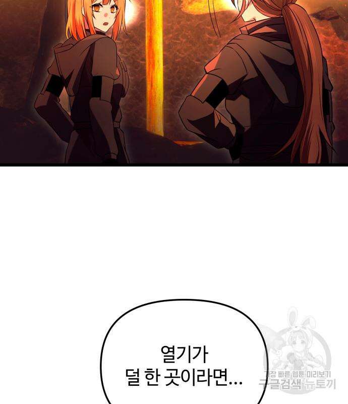 신화급 귀속 아이템을 손에 넣었다 71화 14