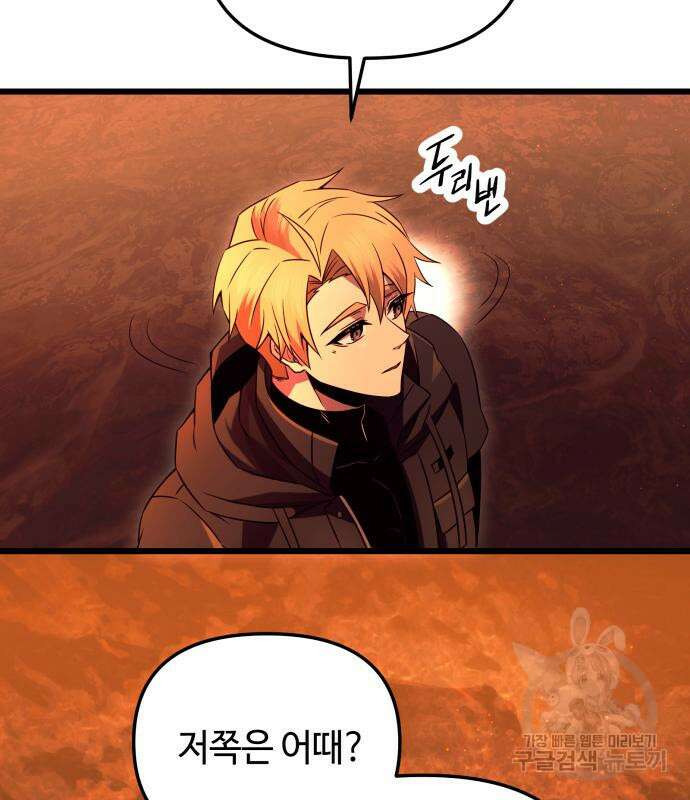신화급 귀속 아이템을 손에 넣었다 71화 15