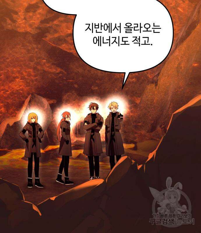 신화급 귀속 아이템을 손에 넣었다 71화 16