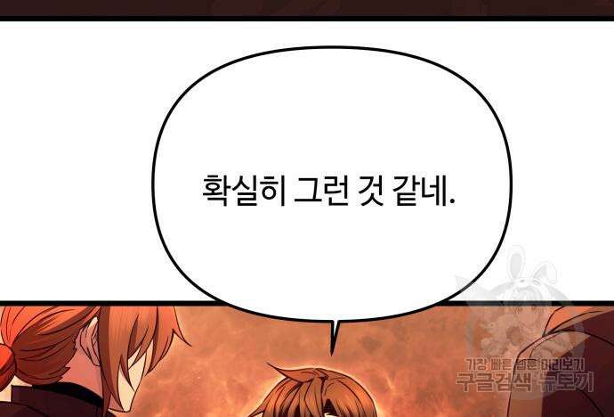 신화급 귀속 아이템을 손에 넣었다 71화 17