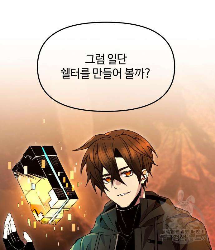 신화급 귀속 아이템을 손에 넣었다 71화 19