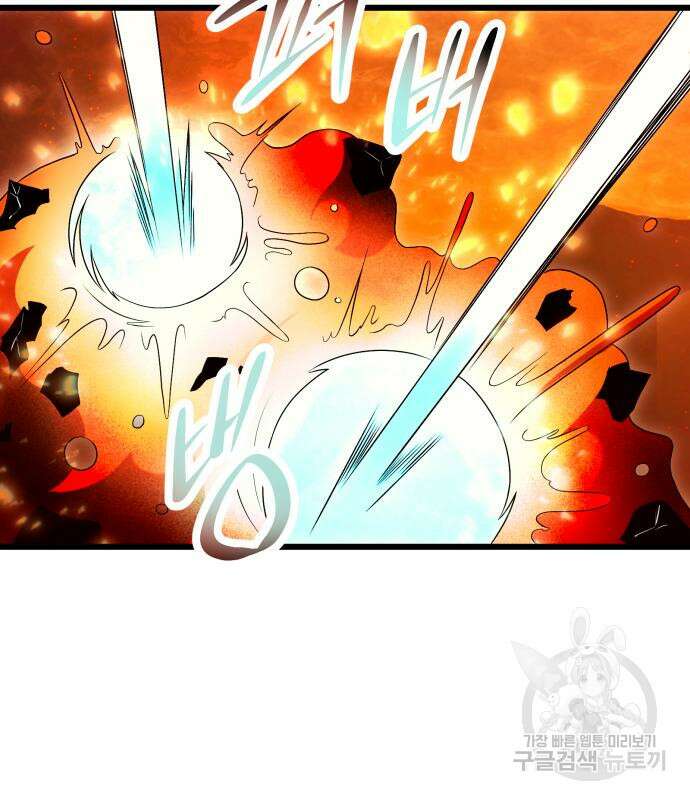 신화급 귀속 아이템을 손에 넣었다 71화 28