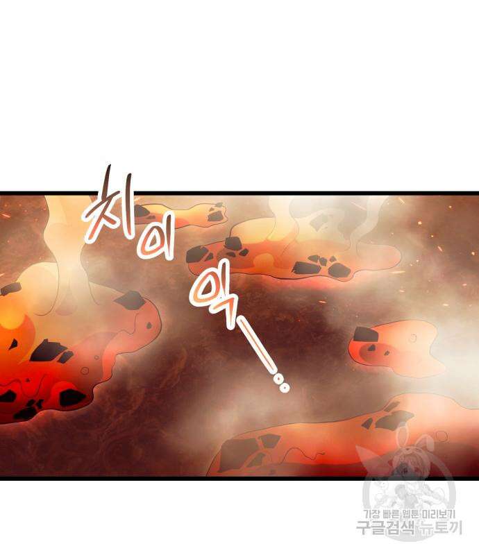 신화급 귀속 아이템을 손에 넣었다 71화 35