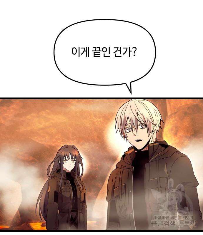 신화급 귀속 아이템을 손에 넣었다 71화 36