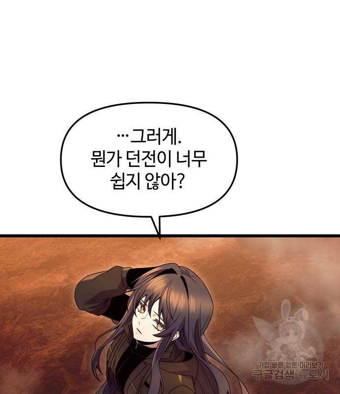 신화급 귀속 아이템을 손에 넣었다 71화 37