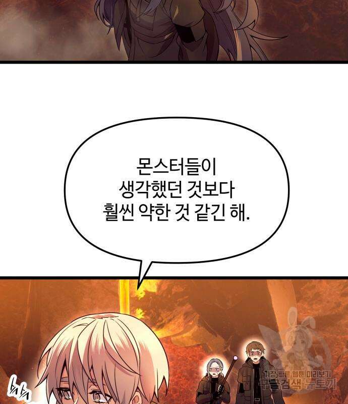 신화급 귀속 아이템을 손에 넣었다 71화 38