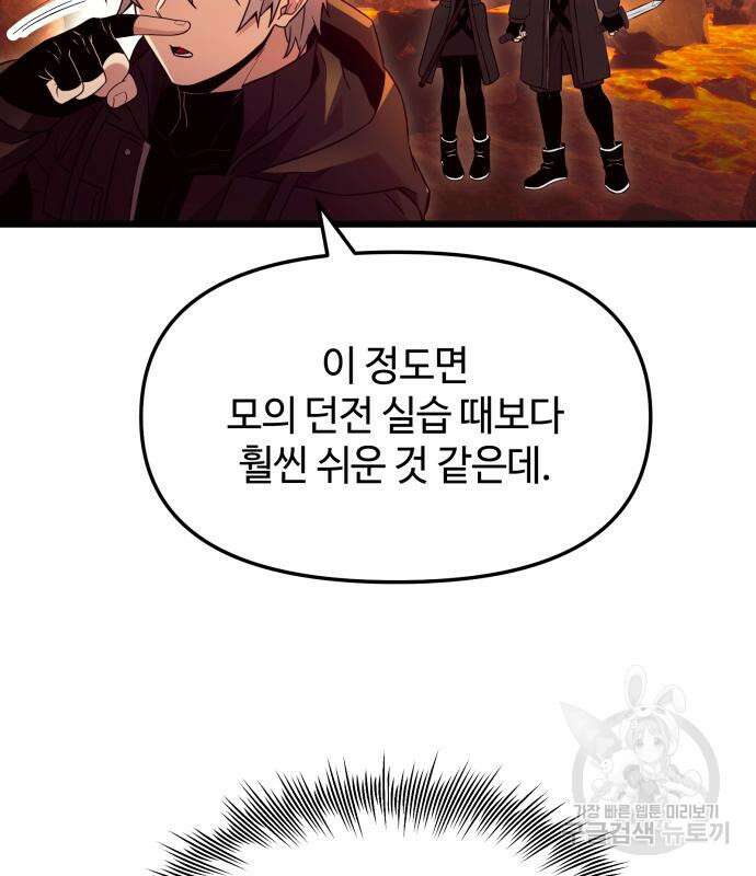 신화급 귀속 아이템을 손에 넣었다 71화 39