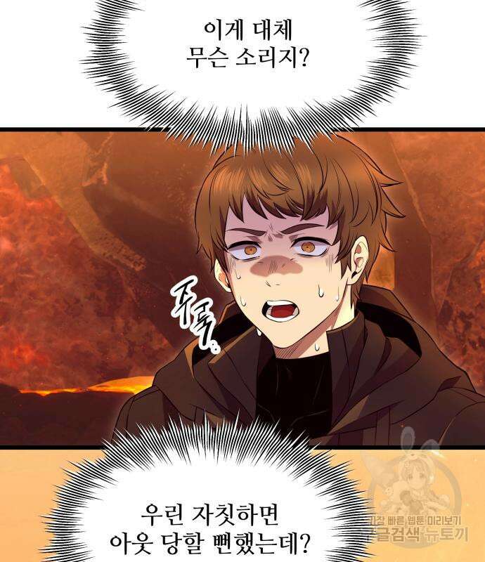 신화급 귀속 아이템을 손에 넣었다 71화 40