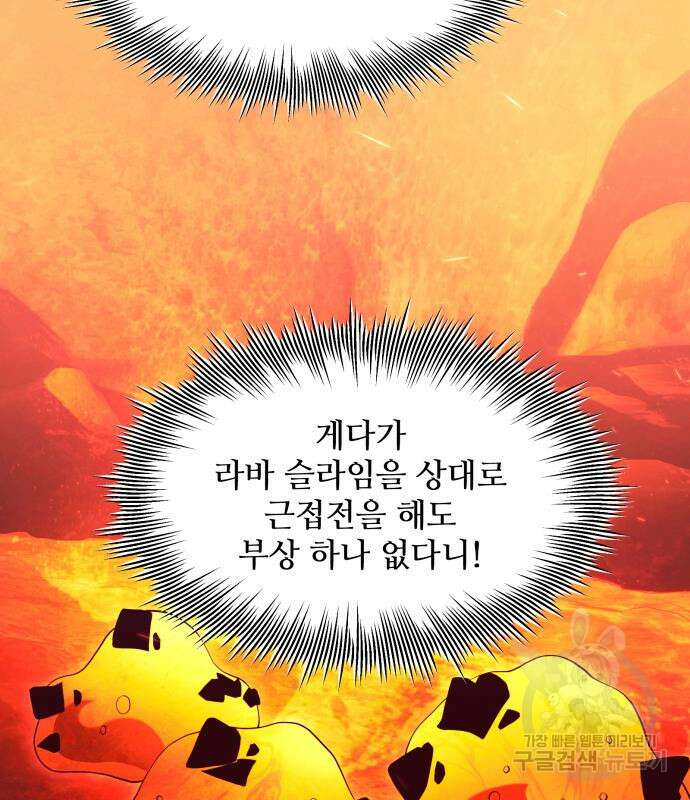 신화급 귀속 아이템을 손에 넣었다 71화 41