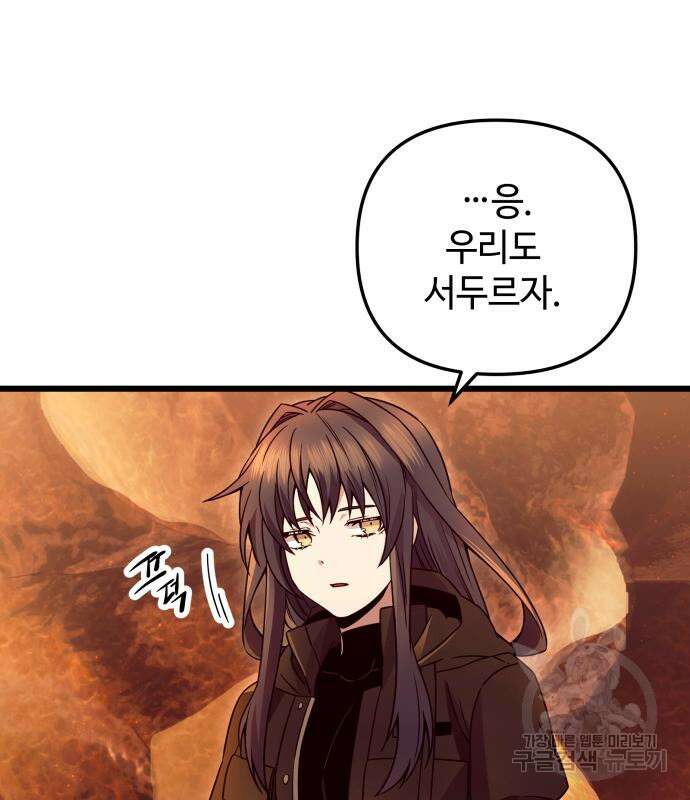신화급 귀속 아이템을 손에 넣었다 71화 44