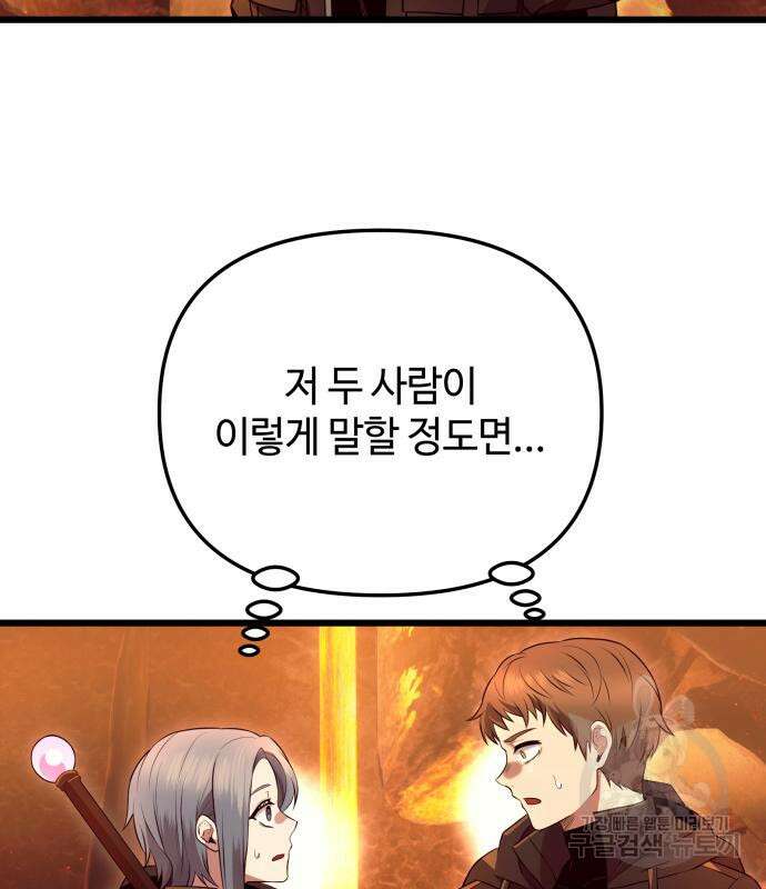 신화급 귀속 아이템을 손에 넣었다 71화 45