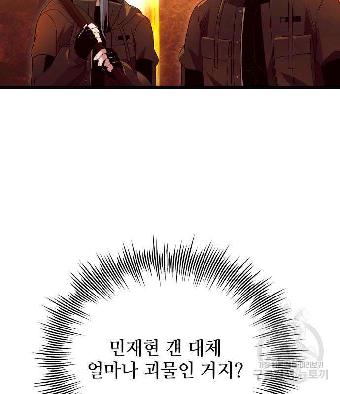 신화급 귀속 아이템을 손에 넣었다 71화 46