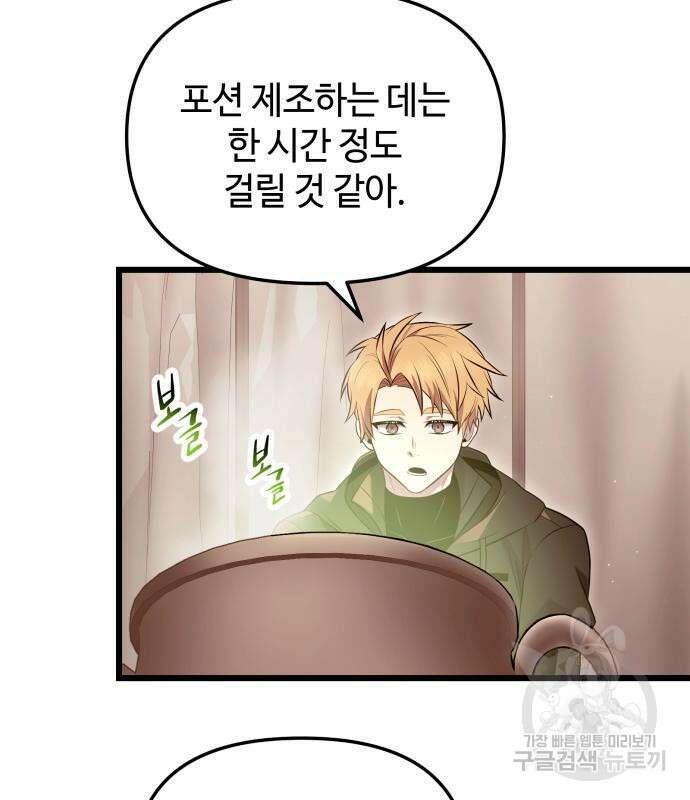 신화급 귀속 아이템을 손에 넣었다 71화 53