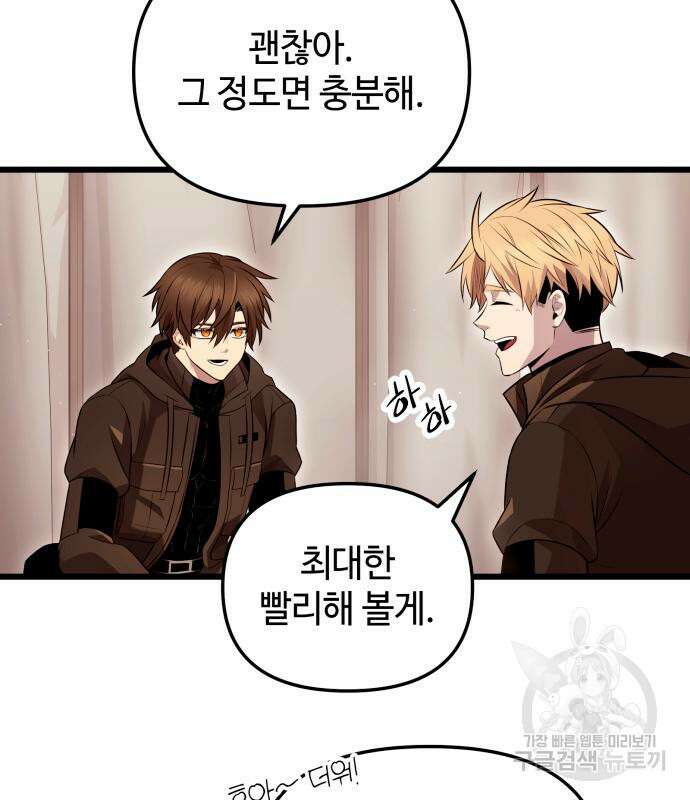 신화급 귀속 아이템을 손에 넣었다 71화 54