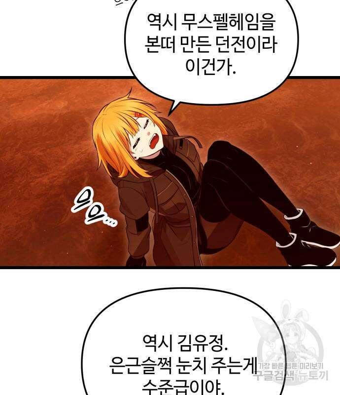 신화급 귀속 아이템을 손에 넣었다 71화 55