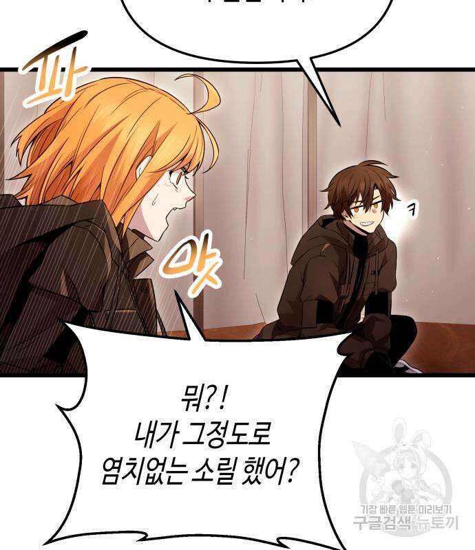 신화급 귀속 아이템을 손에 넣었다 71화 56
