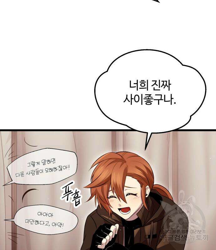 신화급 귀속 아이템을 손에 넣었다 71화 57