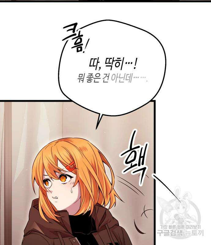 신화급 귀속 아이템을 손에 넣었다 71화 58