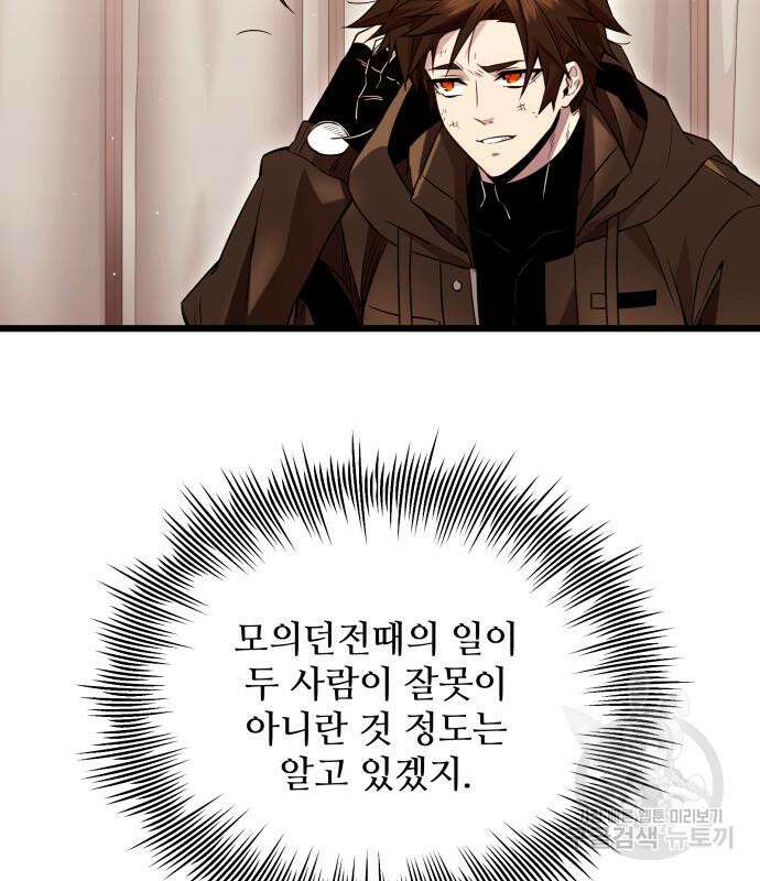 신화급 귀속 아이템을 손에 넣었다 71화 60