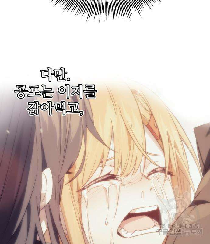 신화급 귀속 아이템을 손에 넣었다 71화 61