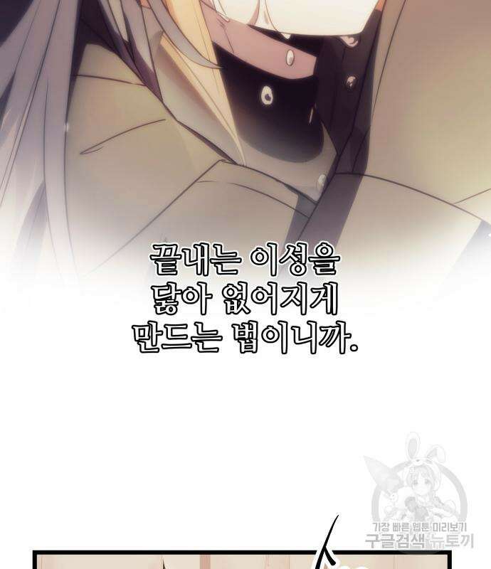 신화급 귀속 아이템을 손에 넣었다 71화 62