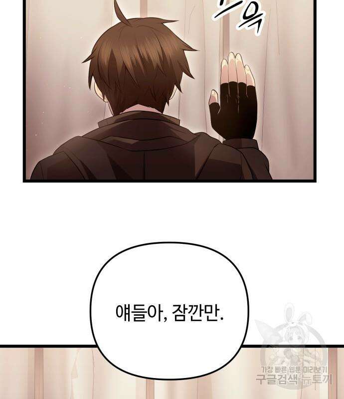 신화급 귀속 아이템을 손에 넣었다 71화 63
